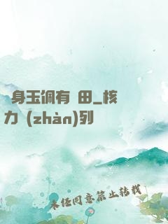 隨身玉佩有藥田