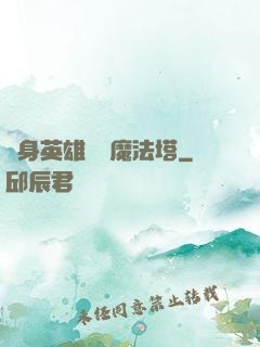 隨身英雄無敵魔法塔
