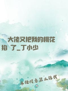 電競大佬又把我的桃花掐沒了