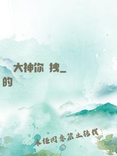 電競大神你別拽