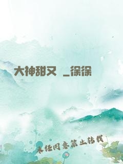電競大神甜又寵