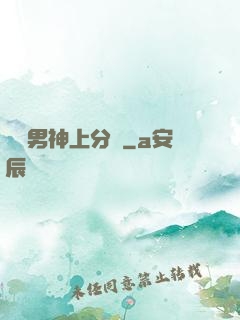 電競男神上分嗎