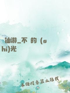 霧仙游