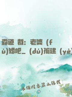 霸道總裁：老婆復(fù)婚吧