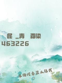靈嘯昆侖