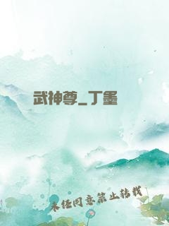 靈武神尊