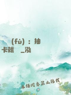 靈氣復(fù)蘇：抽卡就變強