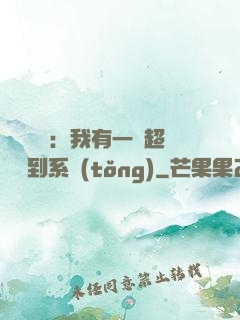 靈氣復蘇：我有一個超級簽到系統(tǒng)