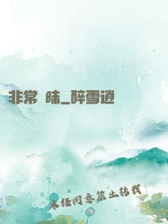 非常曖昧