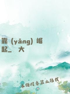 靠養(yǎng)豬崛起