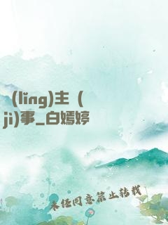 領(lǐng)主紀(jì)事