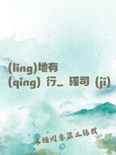 領(lǐng)地有龍請(qǐng)繞行
