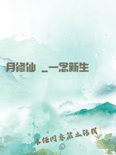 顏月修仙記