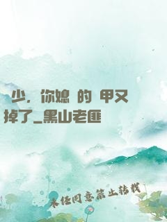 顧少，你媳婦的馬甲又掉了