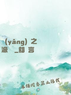養(yǎng)豬之財源滾滾