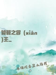 饕餮之冒險(xiǎn)王