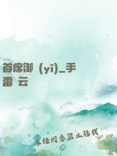 首席御醫(yī)