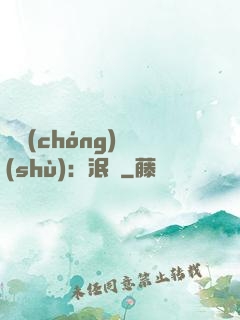 馭蟲(chóng)術(shù)：泯滅