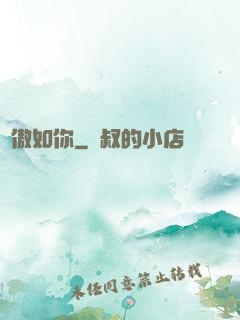 驕傲如你