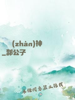 驚龍戰(zhàn)神