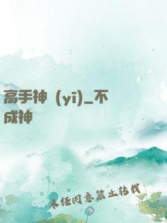 高手神醫(yī)