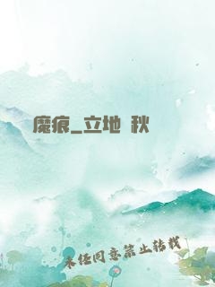 魔痕