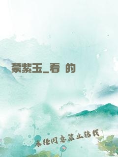 鴻蒙紫玉