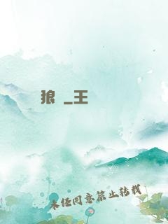 鷹視狼顧