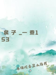 黃泉餃子館