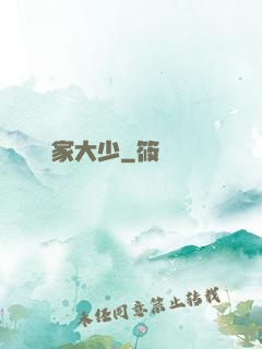 龍家大少