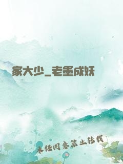 龍家大少