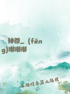 龍脈神尊