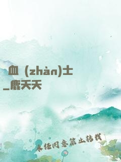 龍血戰(zhàn)士