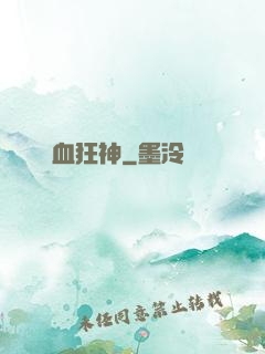 龍血狂神