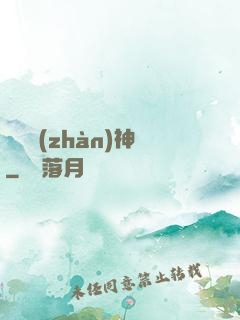 龍門戰(zhàn)神