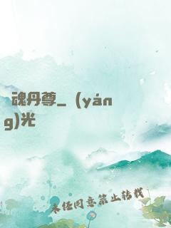 龍魂丹尊