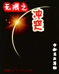 無限之沖突