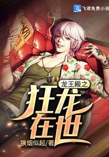 龍王殿之狂龍?jiān)谑?>
                            <span>龍王殿之狂龍?jiān)谑?/span>
                        </a>
                    </div>
                                        <div   id=