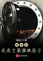 高考后我成了最強敗家子