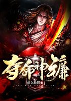 奪命神鐮