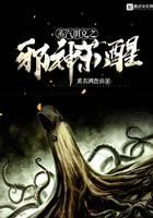 蒸汽朋克之未知蘇醒